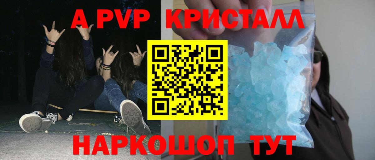 A PVP кристаллы  А ПВП СК КРИС  Alpha PVP СК КРИС  Лениногорск  Вход с VPN 