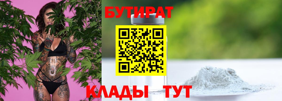 БУТИРАТ жидкий экстази Лениногорск