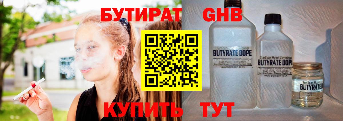 Бутират 99%  БУТИРАТ  Лениногорск  Вход с VPN 