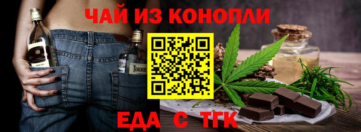 Лениногорск  Печенье с ТГК конопля  Вход с VPN 