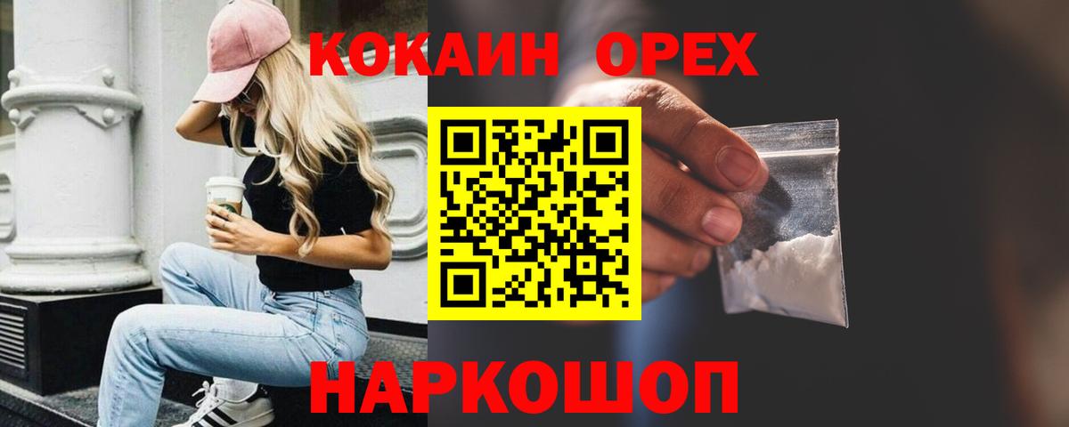 Кокаин 99% Лениногорск