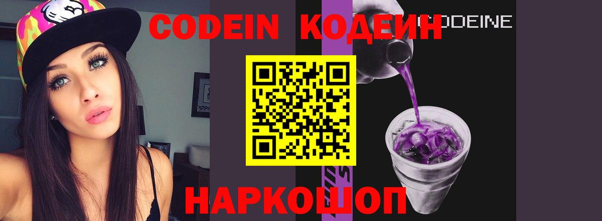 Кодеиновый сироп Lean напиток Lean (лин)  Вход с VPN  Лениногорск  Кодеин напиток Lean (лин) 