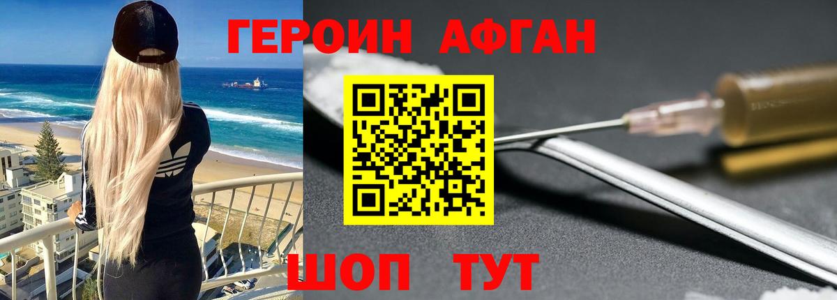 Героин белый Лениногорск