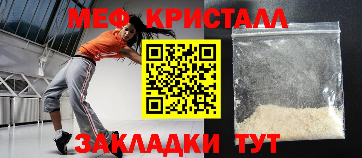 МЕФ кристаллы Лениногорск