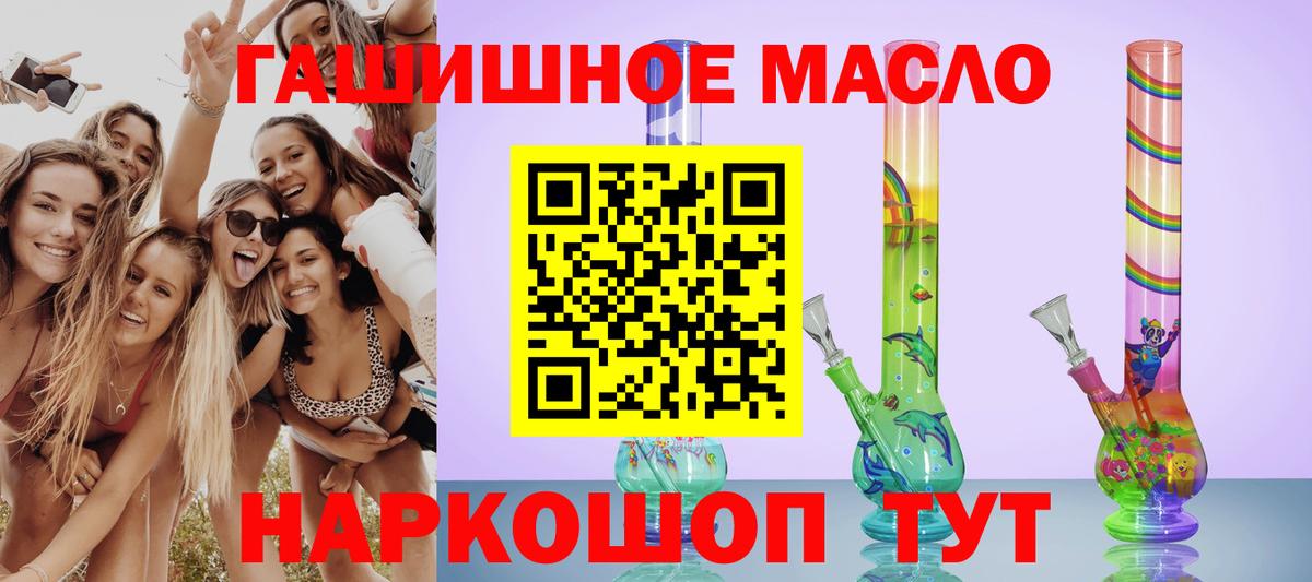 ТГК гашишное масло Лениногорск